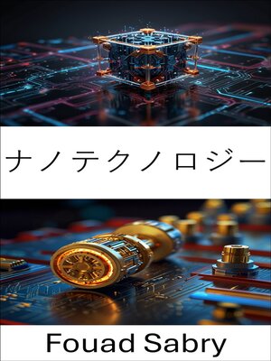 cover image of ナノテクノロジー
